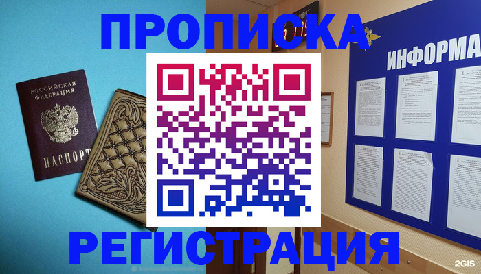 прописка законно в Камчатском крае