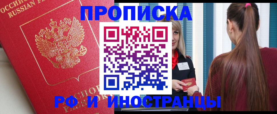 прописка в квартире в Камчатском крае